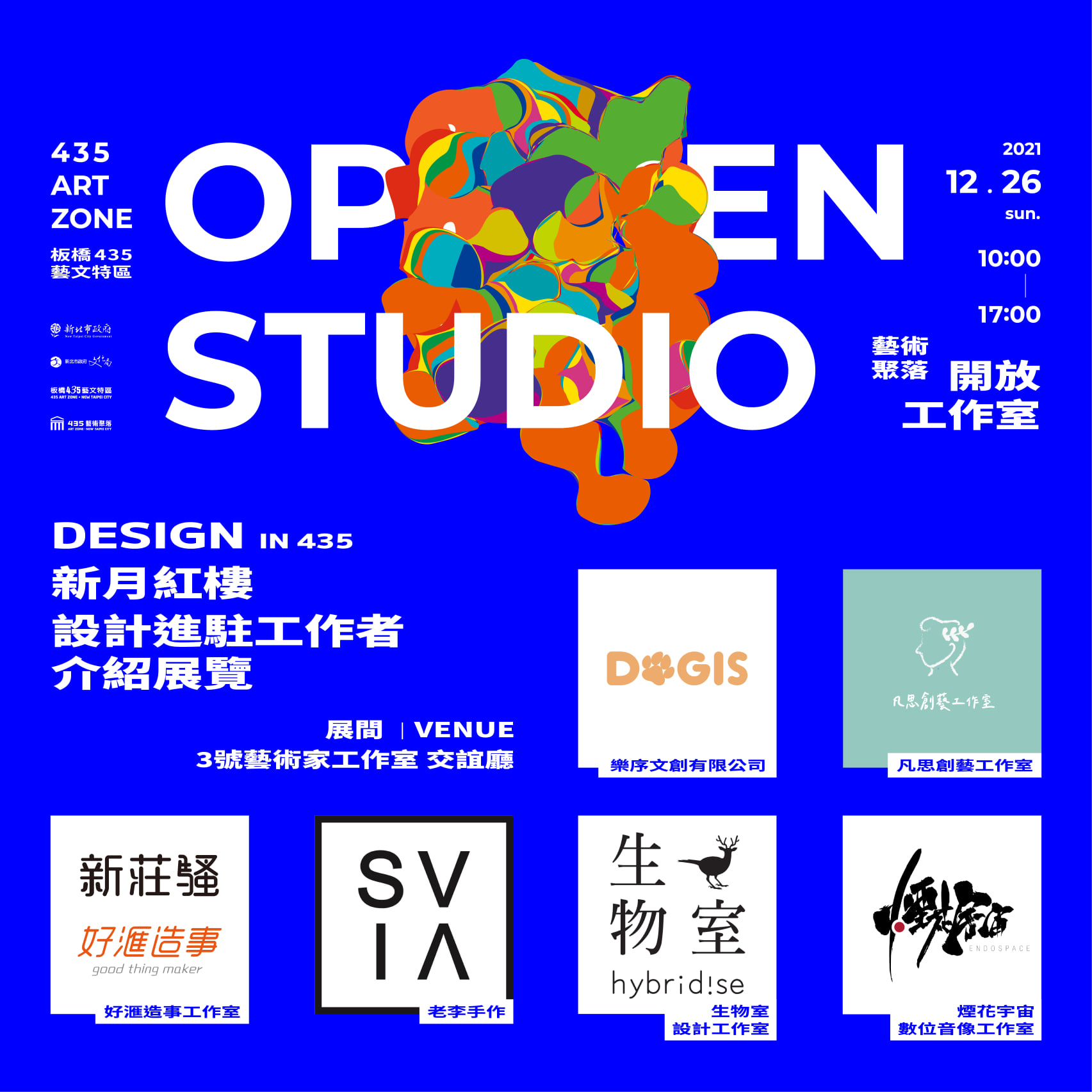  435藝術聚落年度藝文活動_2021 Open Studio  DESIGN in 435