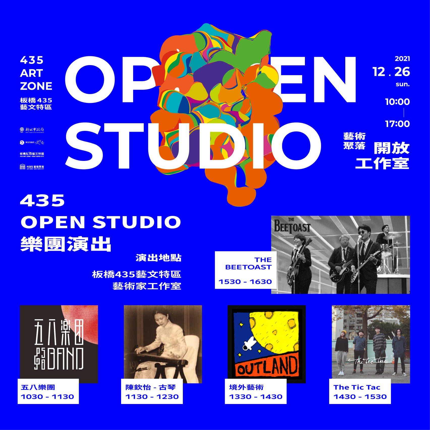 435藝術聚落年度藝文活動_2021 Open Studio 樂團表演